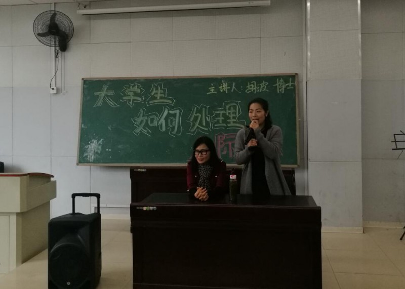 威廉希尔体育举办“老员工如何处理人际关系”专题讲座
