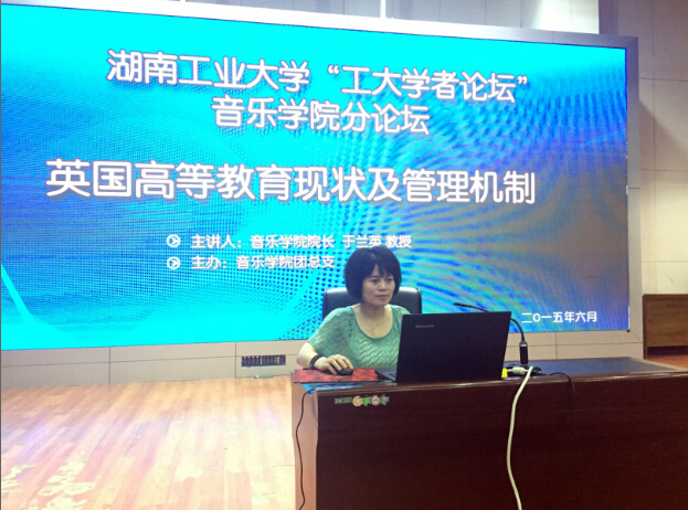 威廉希尔体育举办2015年第一期 “工大学者论坛”
