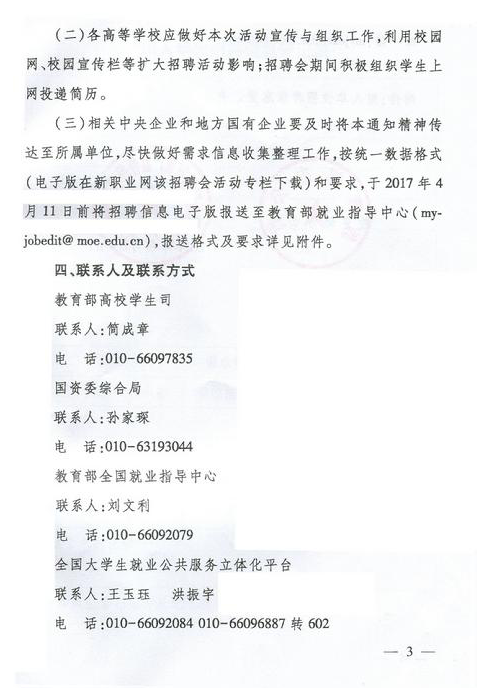 转发《教育部办公厅 国资委办公厅 关于举办战略性新兴产业面向应届高校 毕业生网上招聘活动的通知》