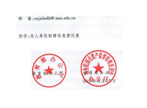 转发《教育部办公厅 国资委办公厅 关于举办战略性新兴产业面向应届高校 毕业生网上招聘活动的通知》