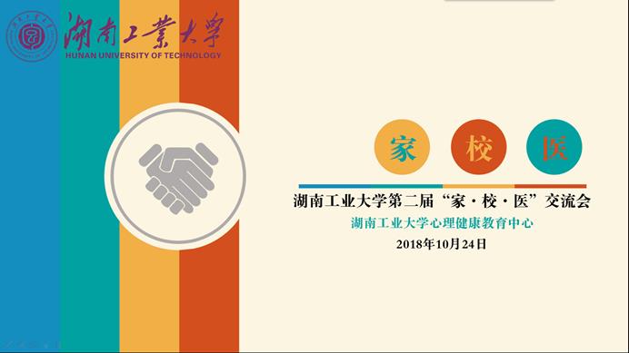 家校医