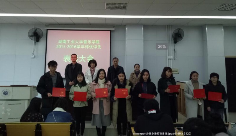 公司召开2015-2016学年校级评优评先表彰大会